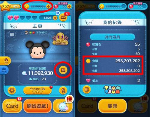 真實玩家遊戲畫面：金幣累積超過 2.5 億